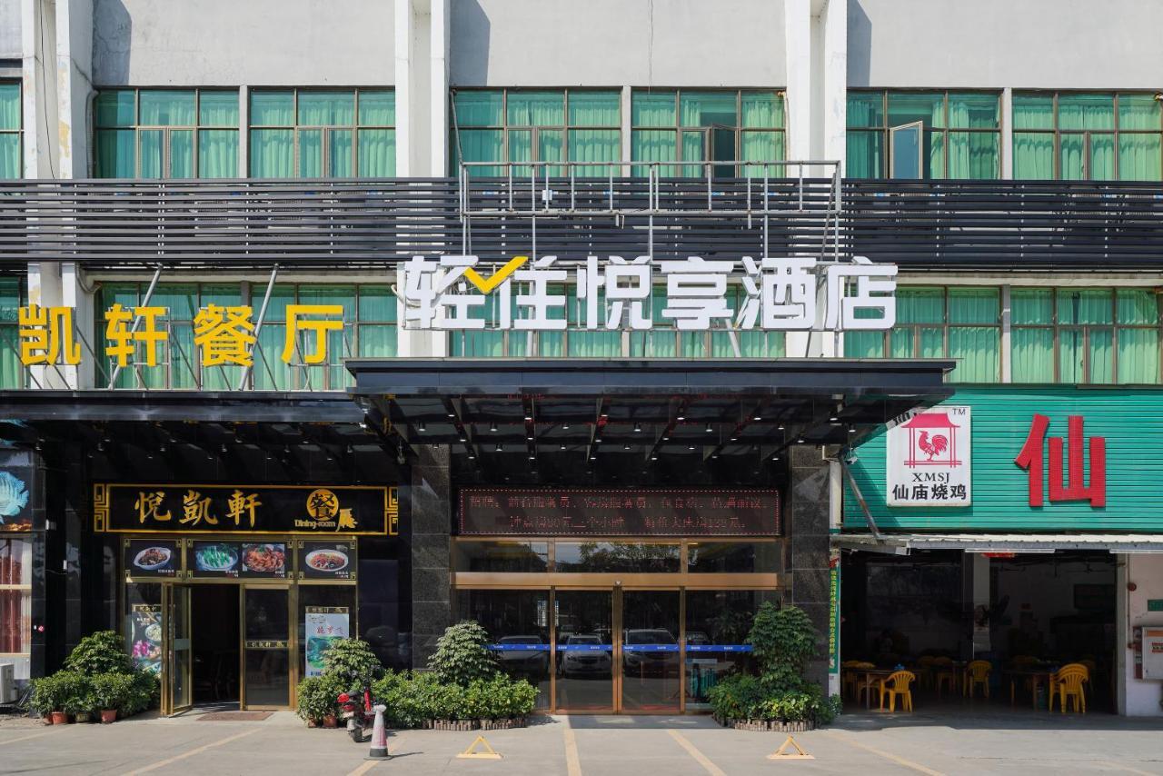 轻住悦享酒店 （白云国际机场人和地铁站店） 广州 外观 照片
